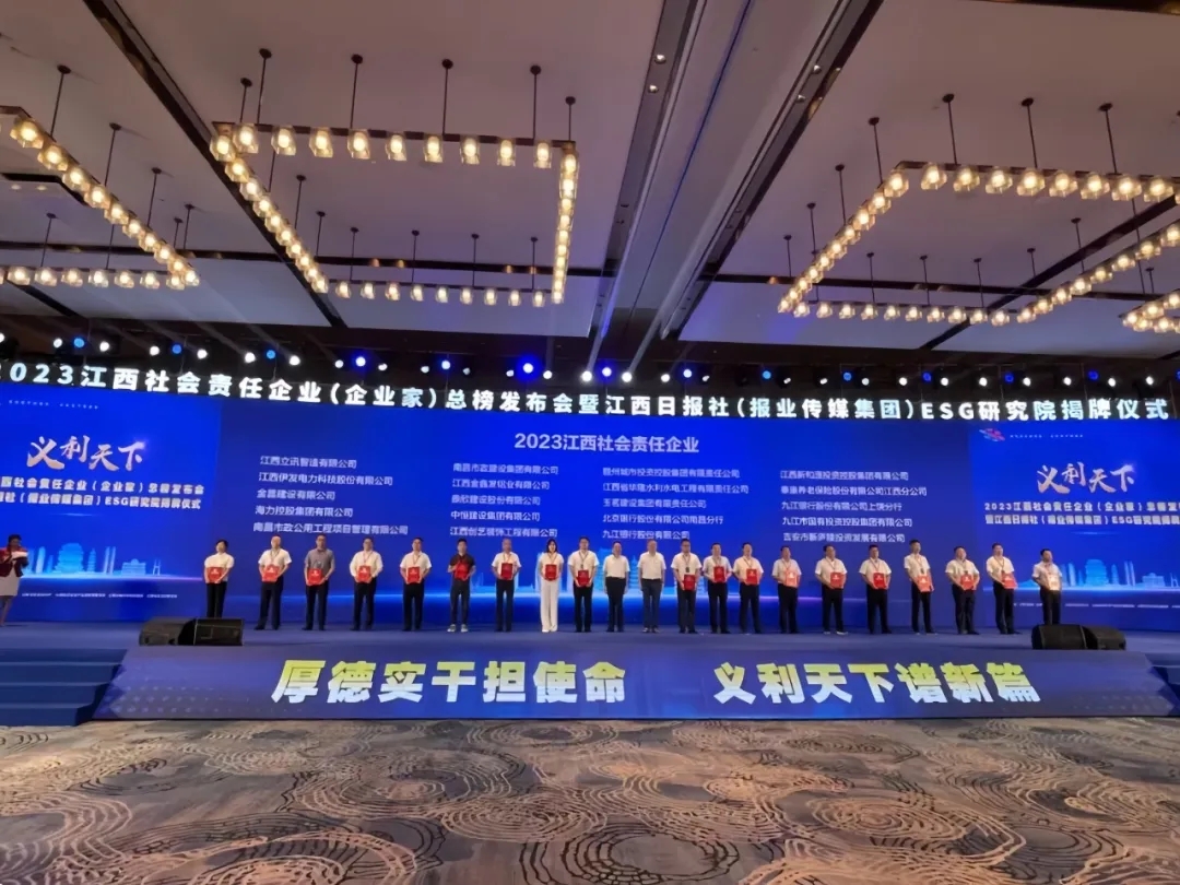 市國控集團再度榮膺“江西社會責任企業”稱號