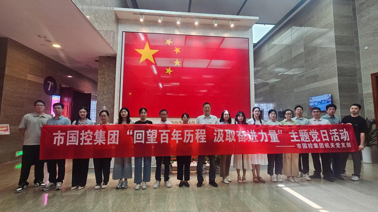 市國控機關黨支部前往九江市博物館開展“回望百年歷程 汲取奮進力量”主題黨日活動